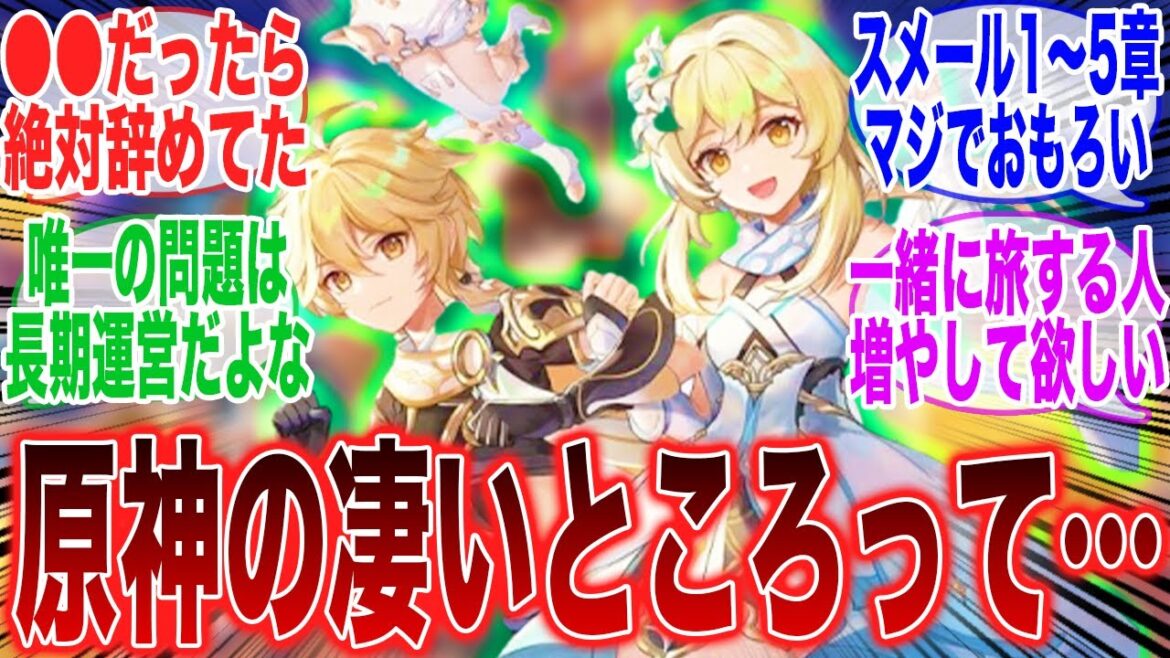 原神って他のオープンワールドと違って〇〇だから面白いよなに対するみんなの反応集【原神反応集】【Genshin】【ガチャ】【新キャラ】