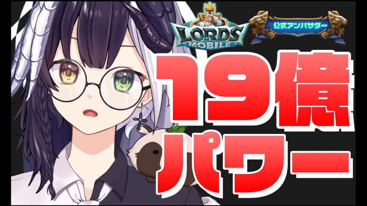 【ローモバ】#106 週末キングダムVSキングダム!「式歌ベリア」【ロードモバイル公式アンバサダー】