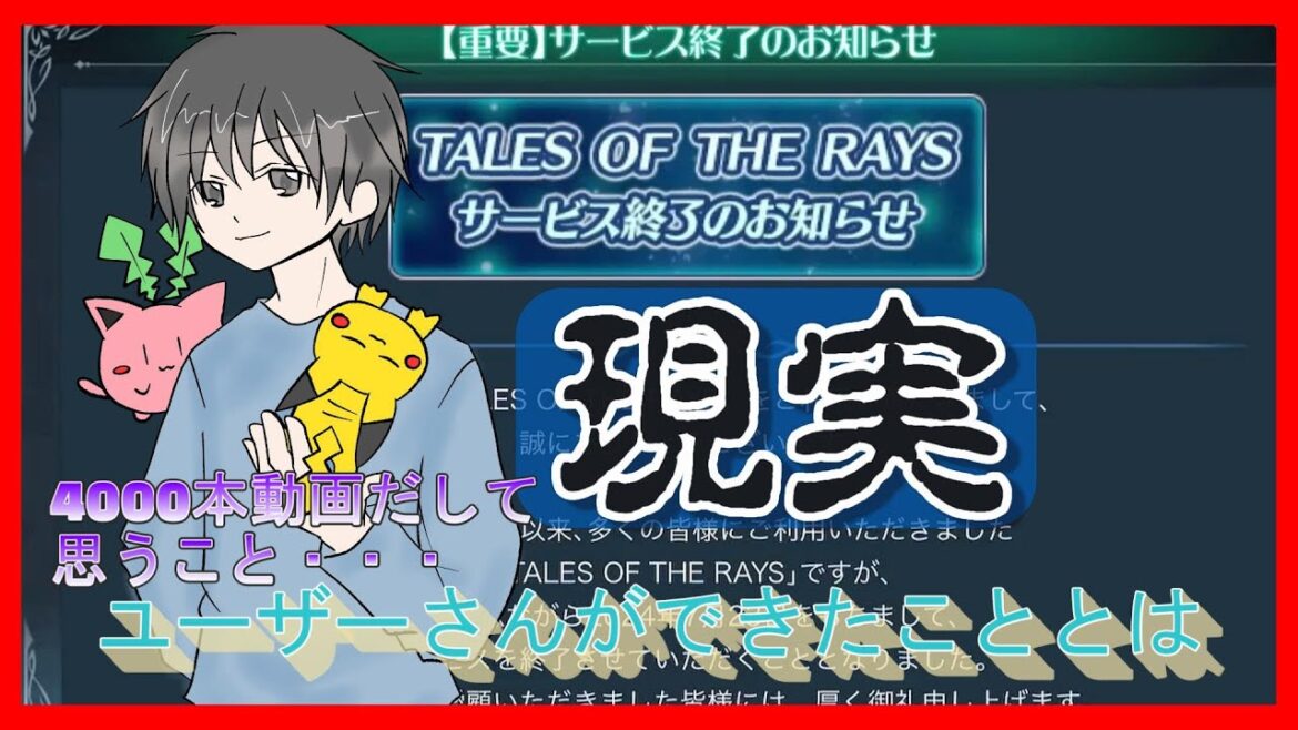 まーね サービス終了のお知らせ【テイルズオブザレイズ】