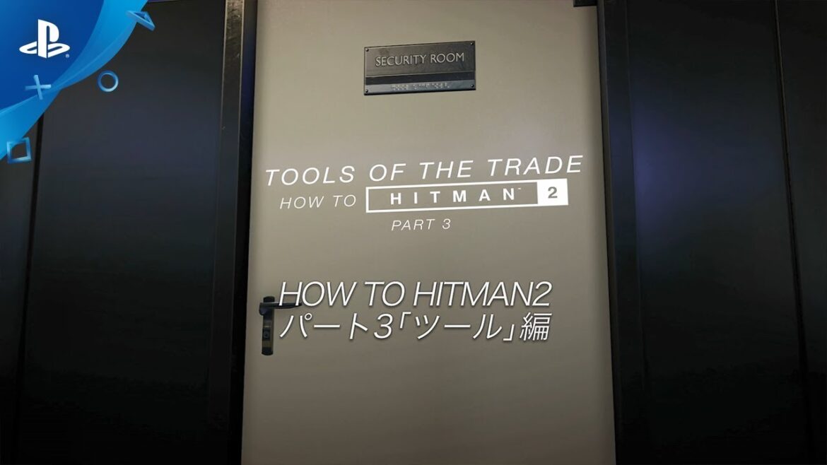 『ヒットマン2』 HOW TO HITMAN2 パート3「ツール」編