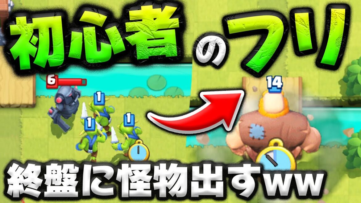 【クラロワ】初心者のフリして「終盤にレベル14ジャイ」出したらどうなる?