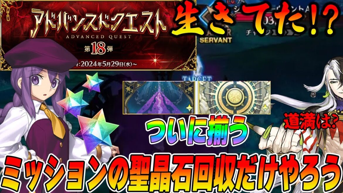 【FGO】アドクエの限定ミッションを忘れずにやろう!道満のガチャは?2種の凸礼装が揃ってシャーロットが更なる良クエに!?