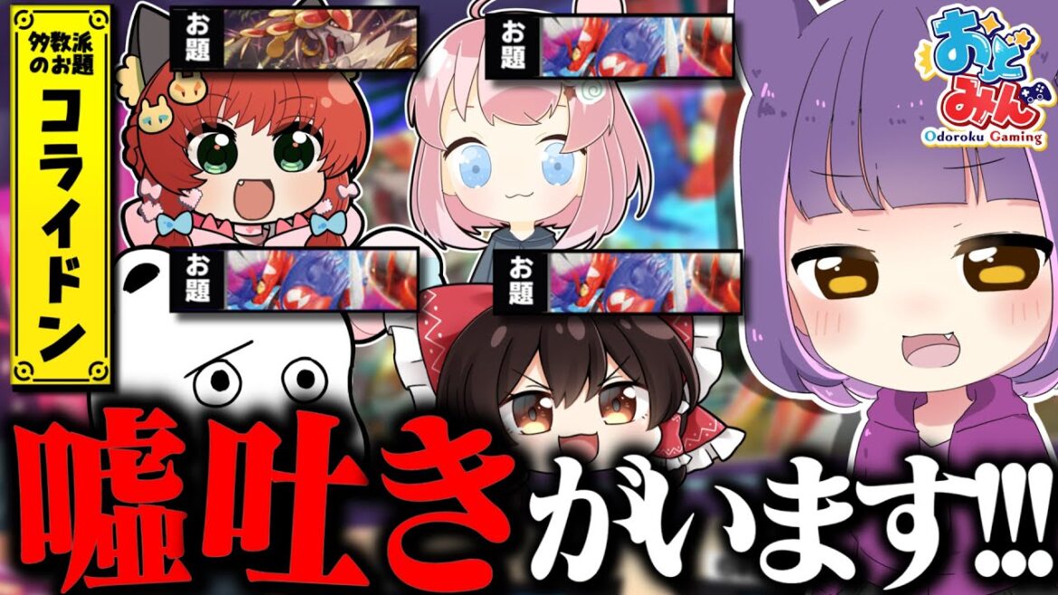 【おどみん】ワードウルフをポケモンお題でやってみた【ゆっくり実況】