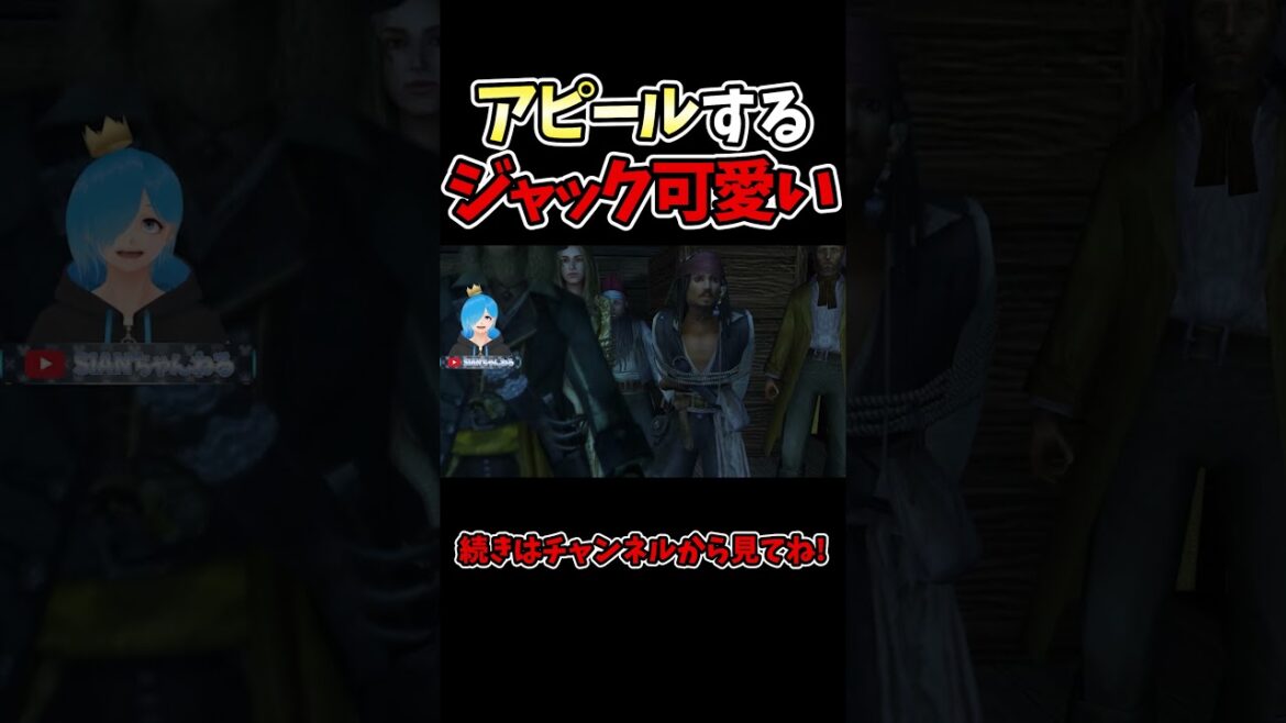 助けてアピールするジャックスパロウが可愛すぎる【#キングダムハーツⅡ FINAL MIX/#Vtuber】#Shorts