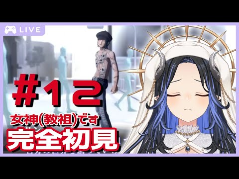 【真・女神転生Ⅲ #12】それぞれのコトワリ【 蛇宵ティア / ななしいんく 】