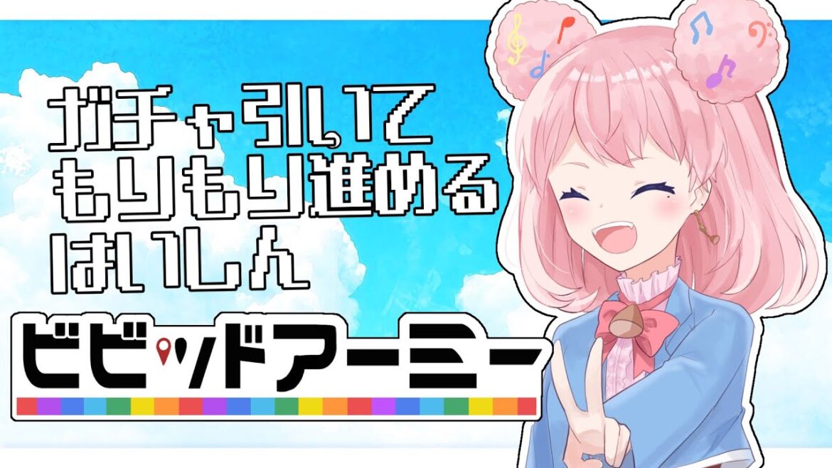 【ビビッドアーミー】強くなった我が軍を見よ!!!【PRプレイ】