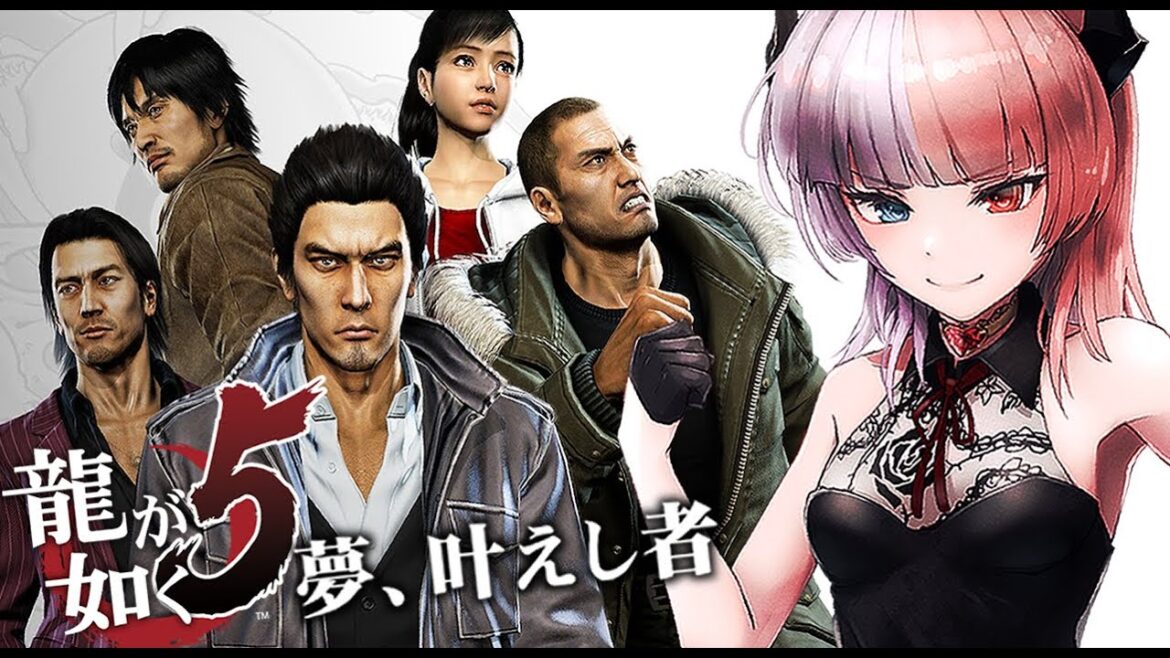 【龍が如く5】プリンセスリーグ #29【夢、叶えし者】