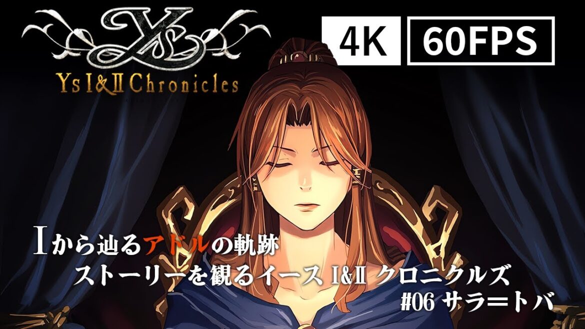 【AIで4K化】ストーリーを観るイースI&IIクロニクルズ #06【Ⅰから辿るアドルの軌跡】