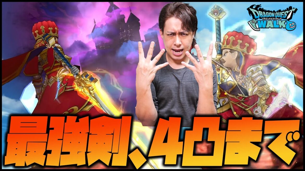 【ドラクエウォーク】最強剣『闇はらう光の大剣』4凸完成まで無限ガチャを引いていく…【ぎこちゃん】