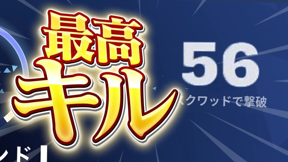 とんでもないキル数をたたき出すまうふぃん達【フォートナイト/Fortnite】