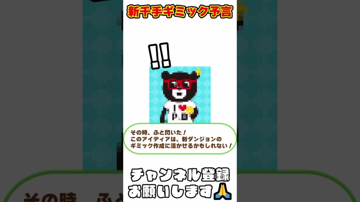 【パズドラ】2週間前に新千手の新ギミックを予言していた!?!?上限値強制変更ギミックがやばすぎる!! #shorts #パズドラ #ドラゴン縛り【ゆっくり実況】