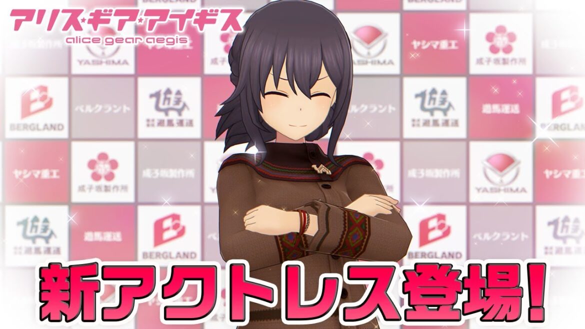 【アリスギア】新アクトレス登場!遊馬 勇!