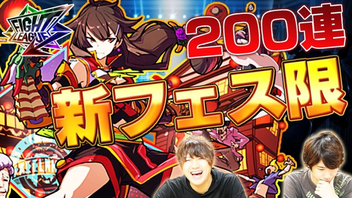 【ファイトリーグ】神ガチャ確定!新フェス限「シャオロン」狙いで200連!