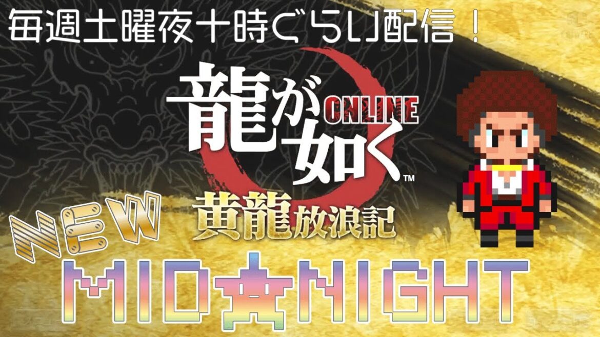 【龍オン~NEW★MID★NIGHT】お騒がせしてすみません!ようやくPC復活しました★小牧イベント