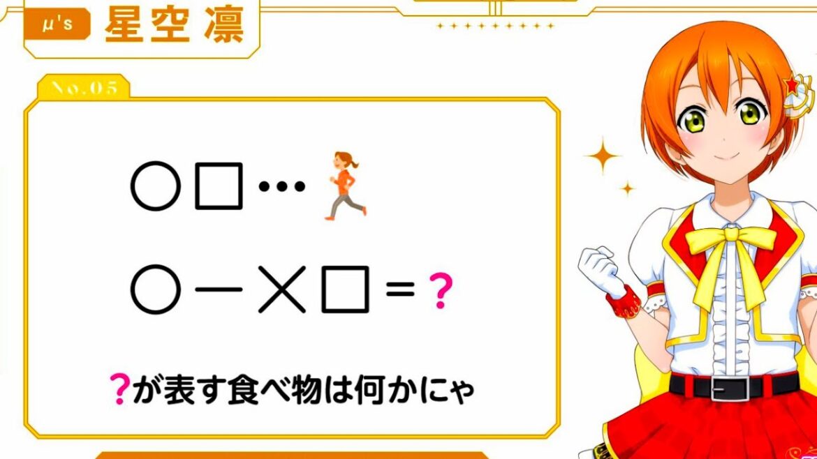 【スクフェス2】 は?  【ラブライブ】