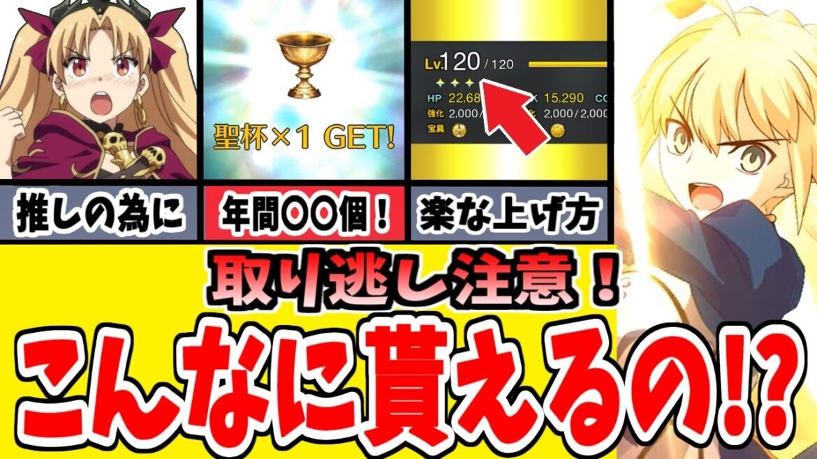 【FGO】誰でも出来る!簡単なLv120の作り方と聖杯の入手方法6選を徹底解説!【ゆっくり実況】【Fate/Grand order】