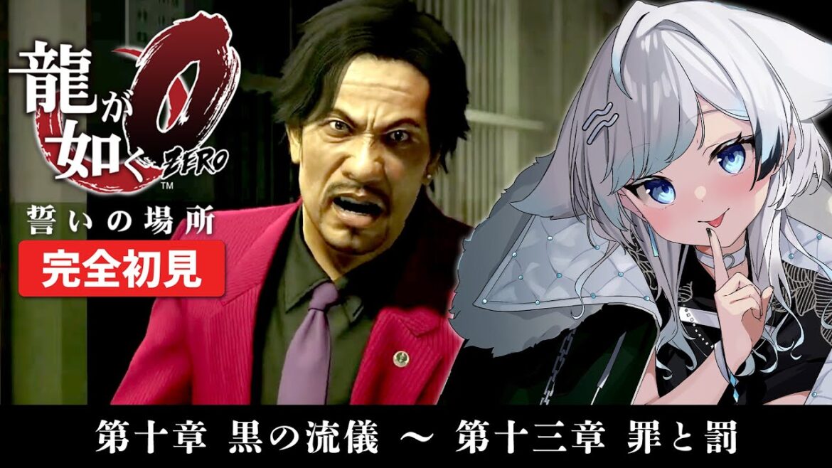 【龍が如く0 誓いの場所】完全初見!バブル時代の神室町を遊びつくす!┆第10章 男の値段~第13章 罪と罰【YAKUZA 0】【葛籠おり/STAR SPECTRE】