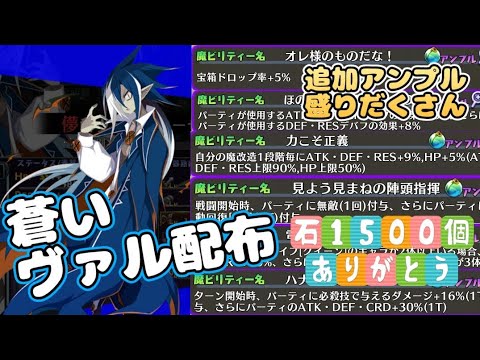 ディスガイアRPG#307 大型アプデで石1500個配布!? 全てのキャラにアンプル魔ビリティー追加されたぞ!