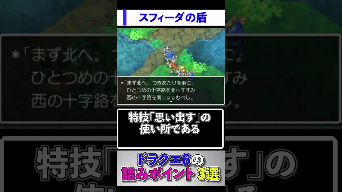 ドラクエ6の詰みポイント3選