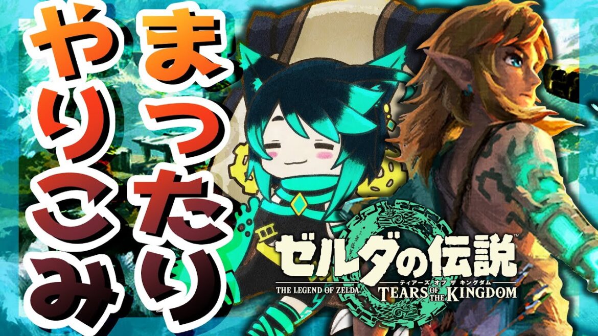 【#ゼルダの伝説ティアーズオブザキングダム  】井戸残りあと3個!がんばってさがすぞ!! #64 【 ファニル・δ / セルフ受肉Vtuber 】