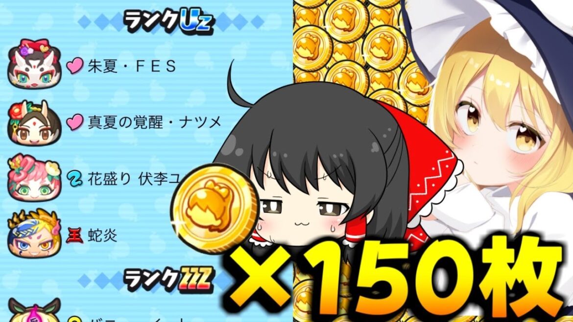 【ぷにぷに】UZが4体も居るガ―ルコインGなら150枚引けば出せる!?【ゆっくり実況/ジューンブライドイベント/妖怪ウォッチ】