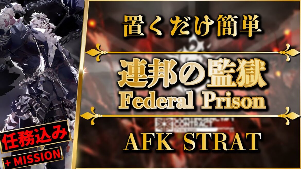 【危機契約#1】連邦の監獄(全任務クリア)置くだけ簡単攻略【アークナイツ | Arknights】