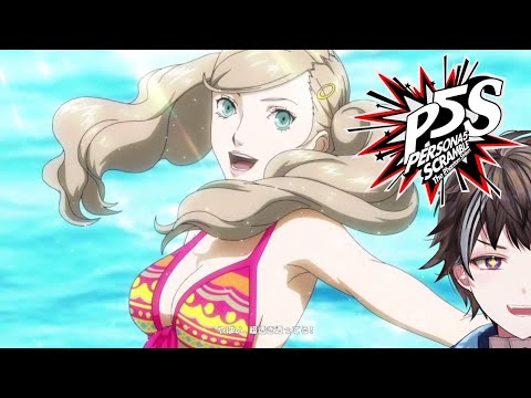 【#7】ペルソナ5 スクランブル ザ ファントム ストライカーズ ネタバレ注意