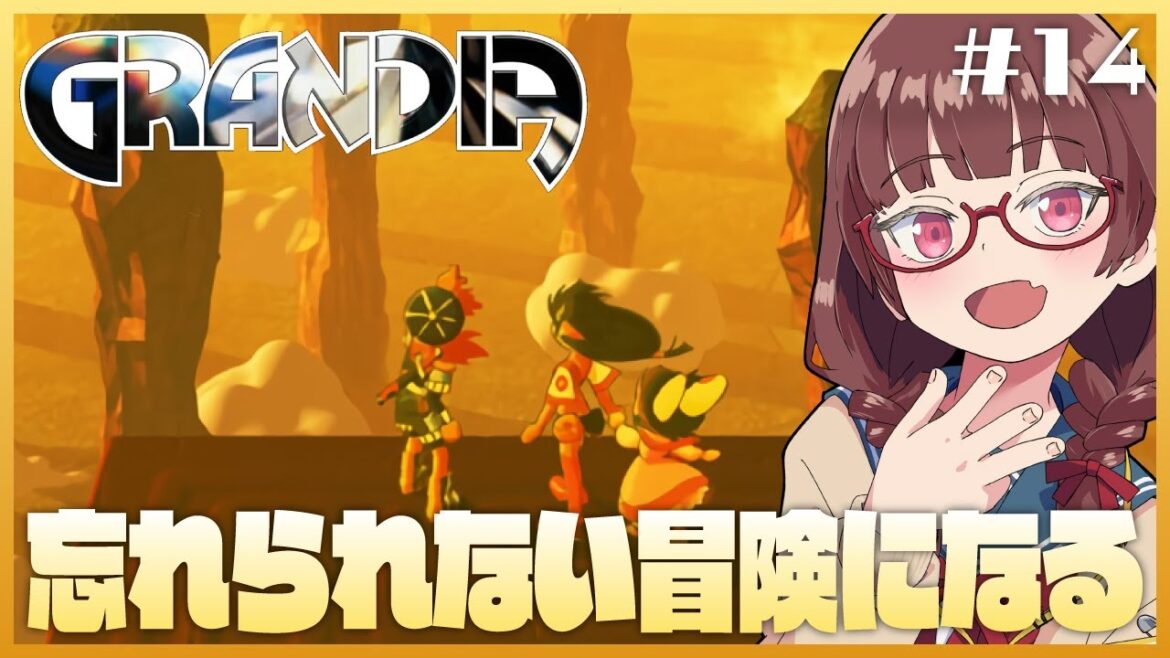 【グランディア】 #14 わたしもリスナーのみんなもスーに無理させちゃってたよね…(神隠しの丘に登ります【プレイステーション】【花沢ねこ/レトロゲームVtuber】