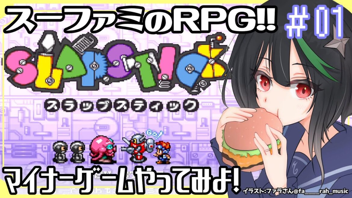 スラップスティック🦊アクトレイザーや天地創造のクインテットのやつ#1【若松れおん/攻略実況】Robotrek