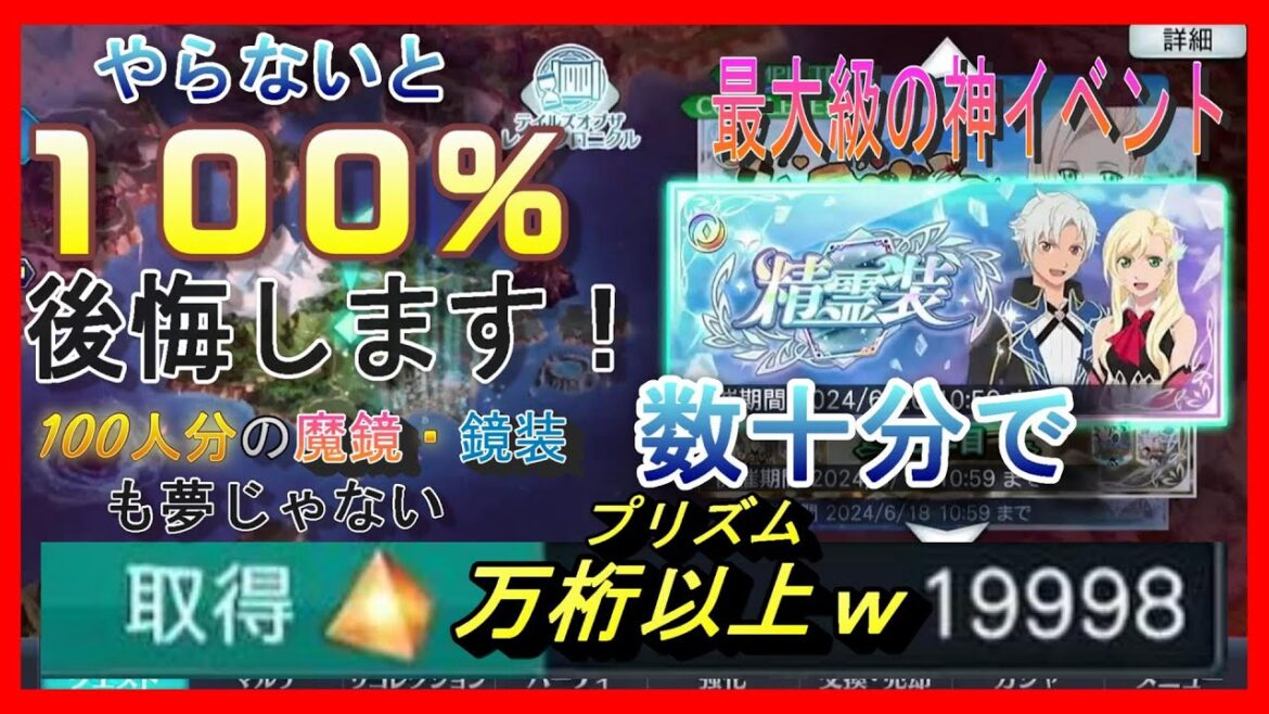 超超超最大級の神イベント逃すな!【テイルズオブザレイズ】【ザレイズ】精霊装〖Tales〗