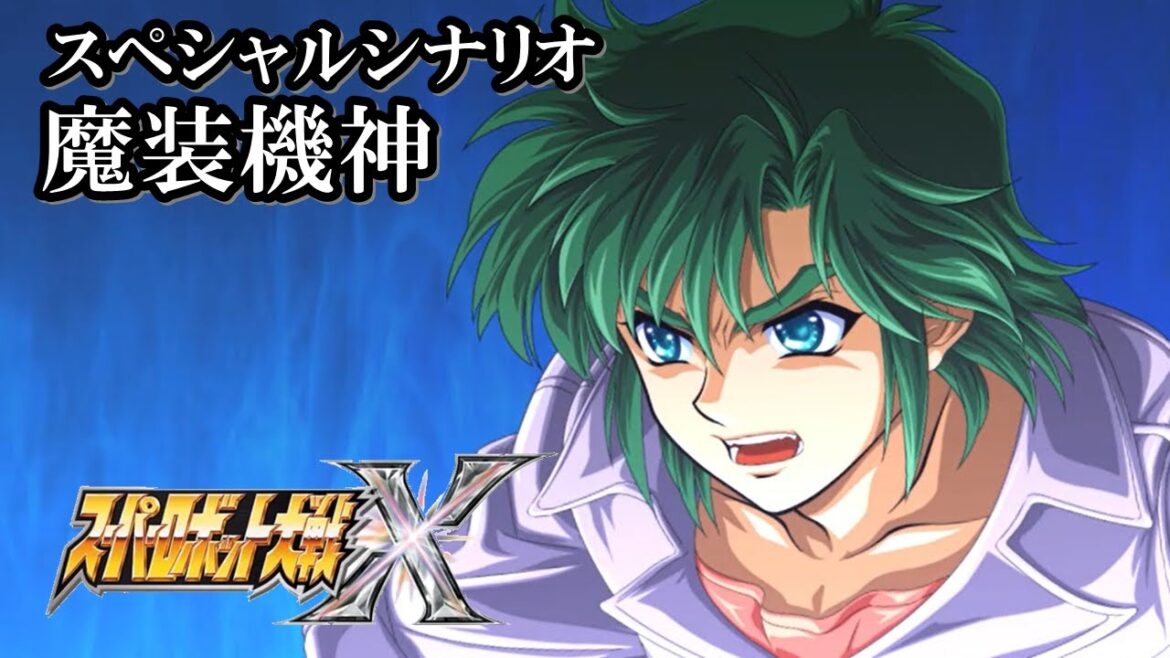 【スパロボX初見実況】スペシャルシナリオ「魔装機神」