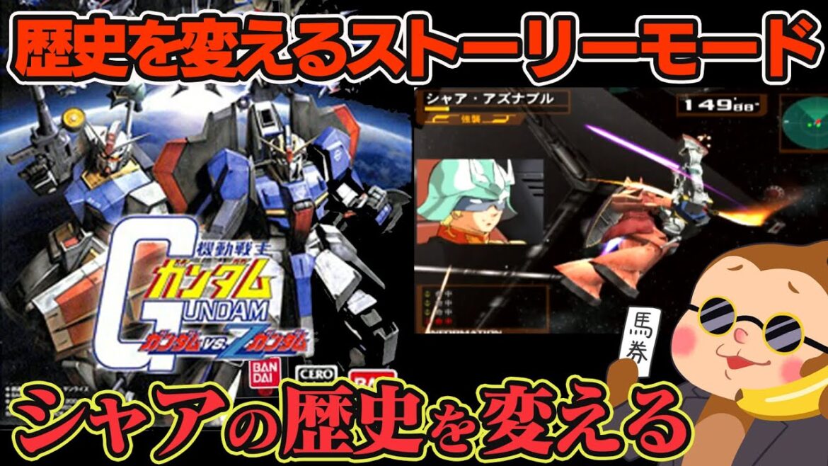 【ガンダムvs.Ζガンダム】神モードと噂の宇宙世紀モードに挑戦 #9【PS2】【Gundam】【Vtuber】