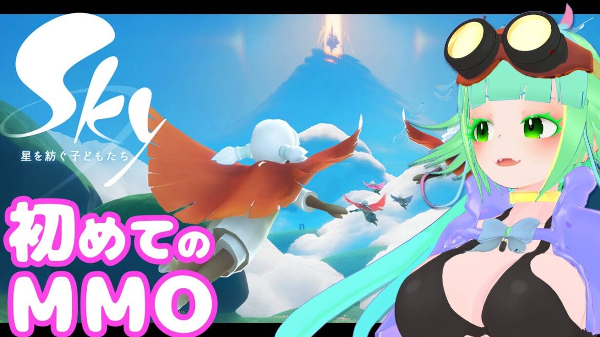 #Sky星を紡ぐ子どもたち/初見プレイ!#1  風ノ旅ビト制作陣のAnotherワールド的作品!(はじめてMMOする…)【イトカワシルカVtuber】