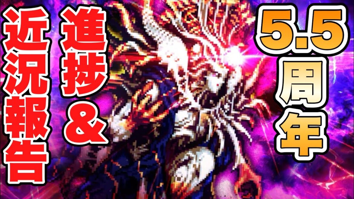 【ロマサガRS】5.5周年のイベントやガチャの進捗&近況報告 【ロマンシング サガ リ・ユニバース】