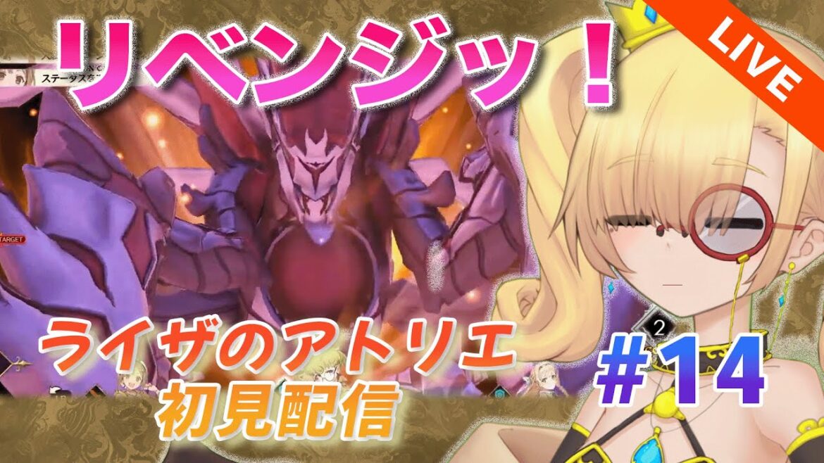 #14 【今度こそッ!】ライザのアトリエ ~常闇の女王と秘密の隠れ家~ プレイ配信 #新人Vtuber #スミーの休日