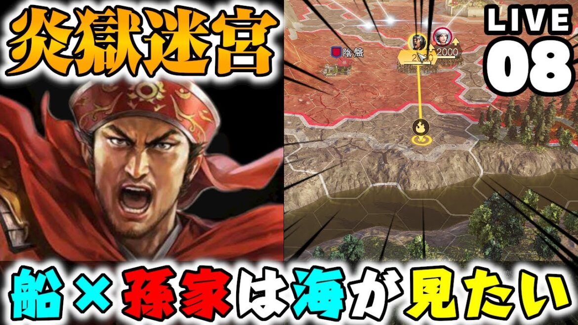 #8【三國志14PK】灼熱の檻!火罠を土塁で囲ったボスコニアンで迎撃鋒矢部隊を回避せよ【要塞化で攻略】