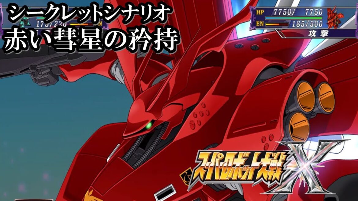 【スパロボX初見実況】シークレットシナリオ「赤い彗星の矜持」