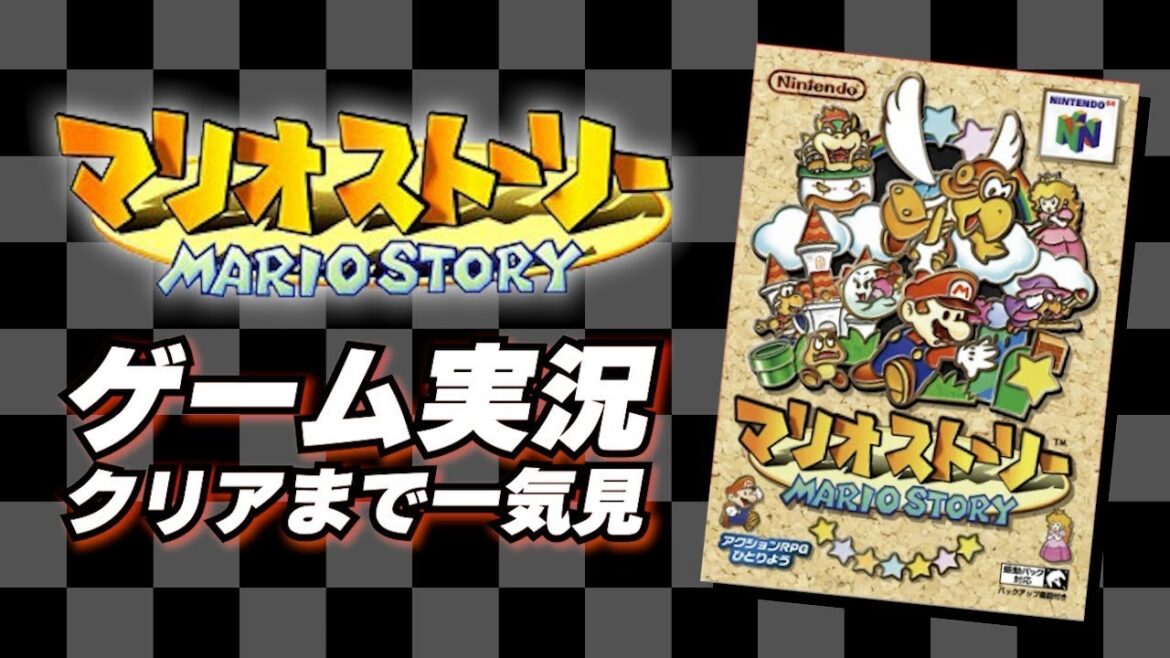 【まとめ動画】24年前に発売された『初代ペーパーマリオ』【マリオストーリー】実況