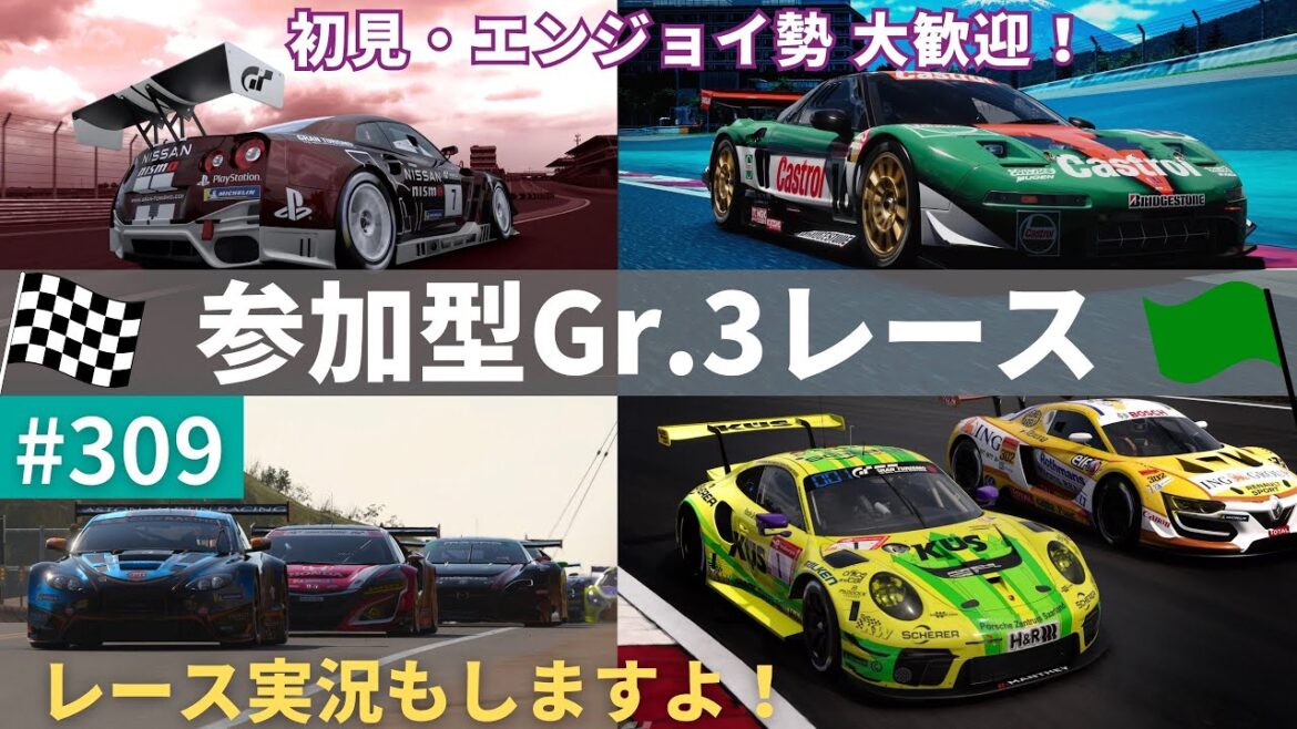 【グランツーリスモ7】今週も参加型レース!Gr.3で対戦!ラストは恒例の??? 初見様も参加歓迎!!【GT7】#309