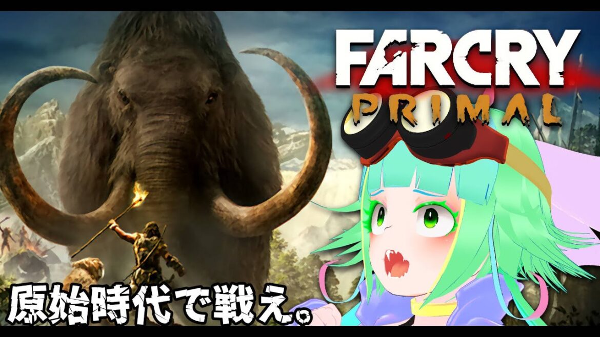 #FARCRYprimal あのファークライが原始時代を舞台に・・・!?蛮族大暴れ!!! #Vtuber イトカワシルカ #ゲーム配信 #ゲーム実況