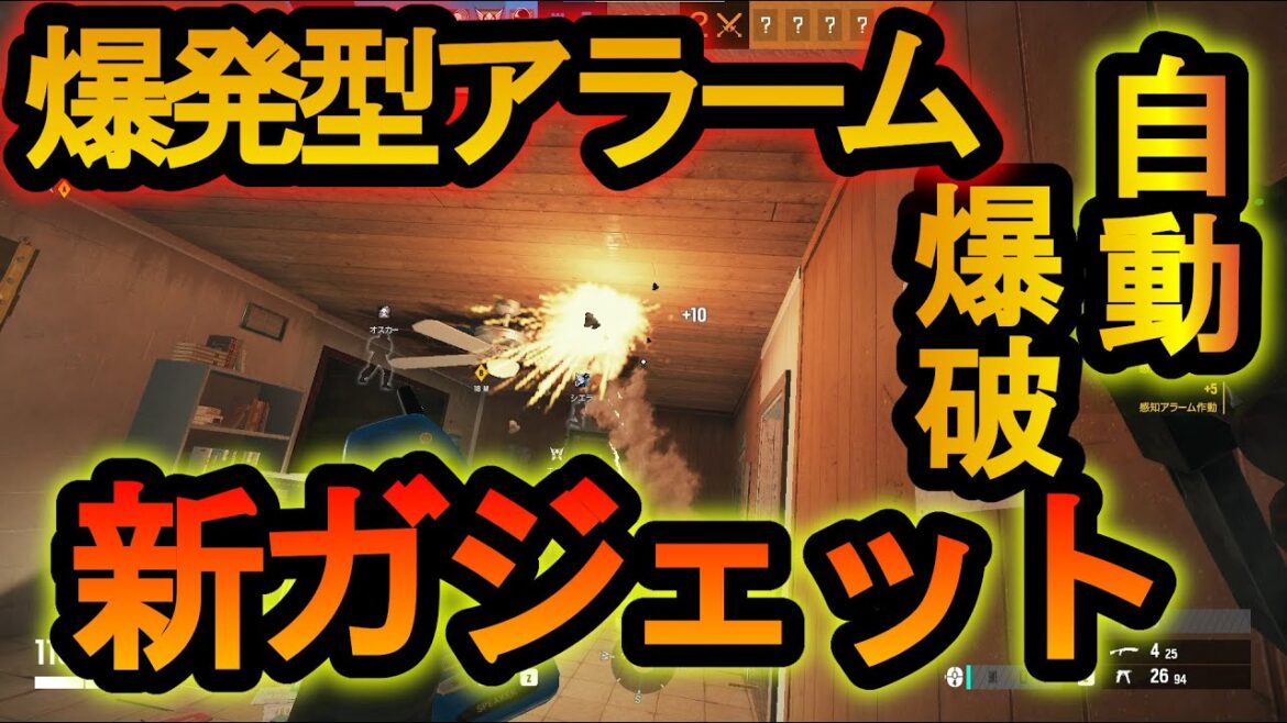 【R6S】新兵固有ガジェット 爆発型アラームが強すぎる音が鳴ったら即死する新ガジェット【レインボーシックスシージ】