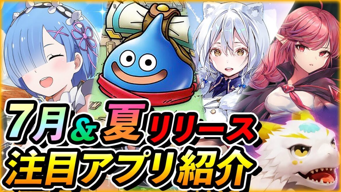 【新作スマホゲーム】2020年7月&夏リリース予定の注目アプリゲーム5選!【リゼロス/ドラクエタクト/プラエデ/ほちがたり/ホチドラ】