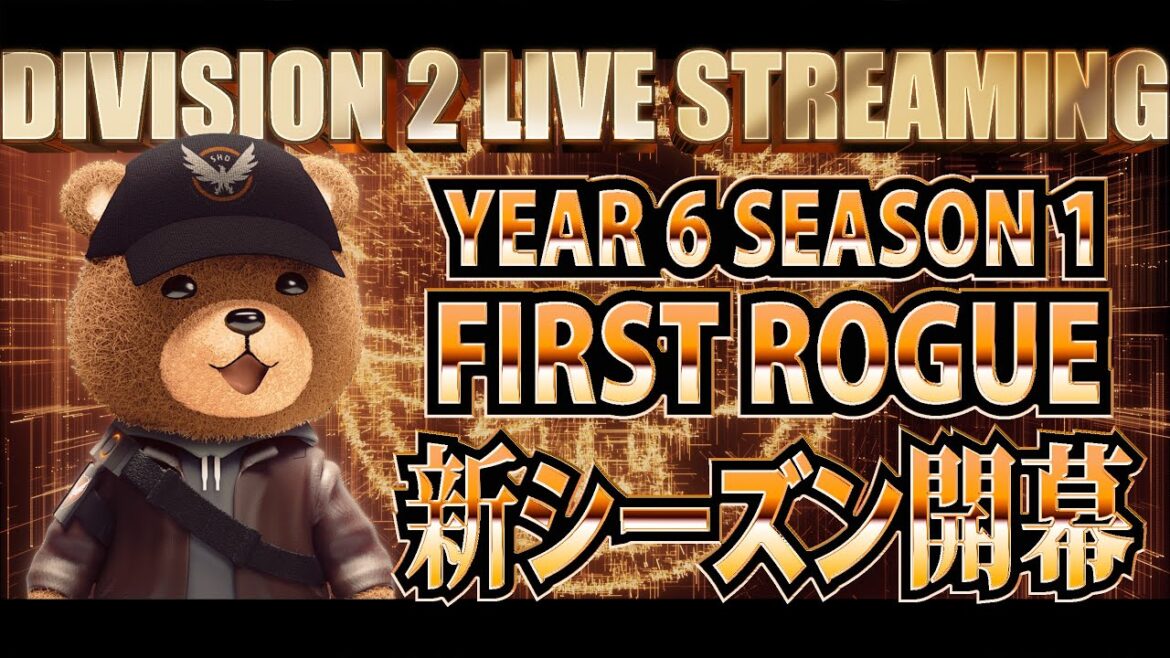 【The Division 2 / PS4&PC】パッチノート確認&YEAR 6 新シーズン開幕! 【UBISOFT】