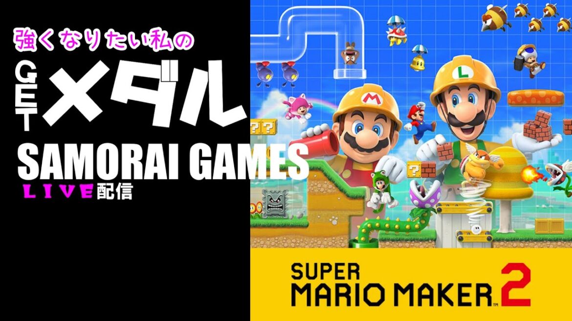 強さを求めてメダルGET【マリメ2】2024.6.21 #shorts #smm2