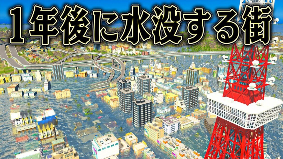 徐々に海面が上がる世界でも 最高の街を築けるはず【Cities Skylines / シティーズスカイライン】