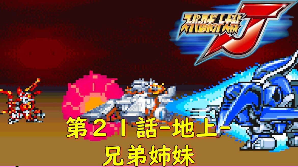 スパロボJ第21話-地上-『オルファンの抗体』【ゲーム/Super Robot Wars J.srw】