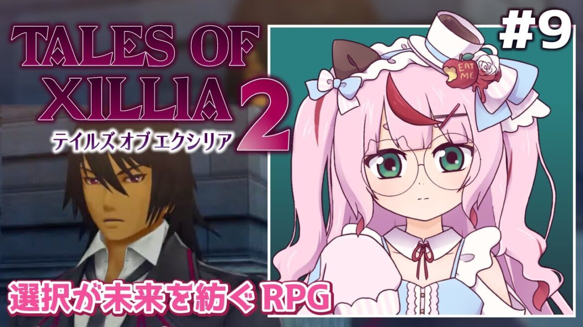【ゲーム配信】テイルズ オブ エクシリア2 ⚙選択が未来を紡ぐRPG  #9