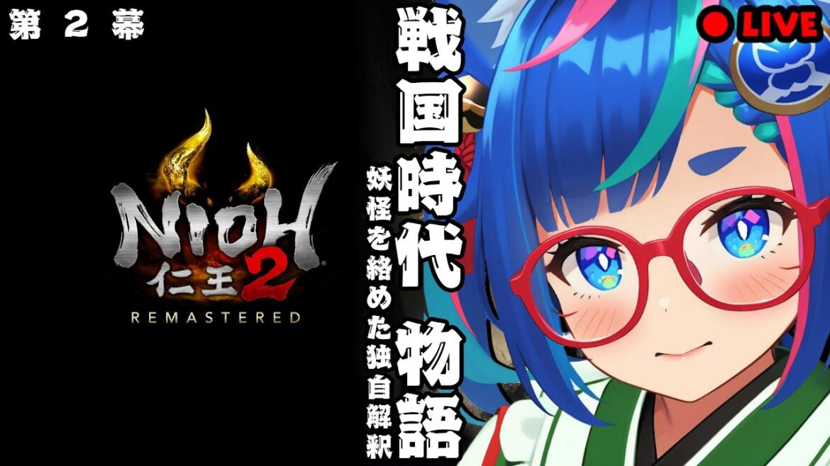 【ストーリー 実況】 仁王2 Remastered (PS5版) 【雑談あり】 #仁王2