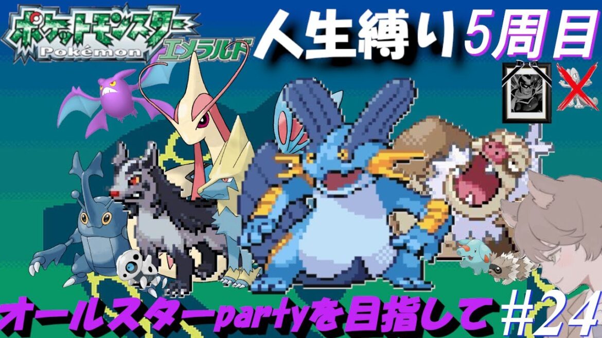 【ポケモンエメラルド 人生縛り 五周目】努力!努力!努力!「ポケットモンスターエメラルド」#24【五周目 ヒマワキジム攻略後~】