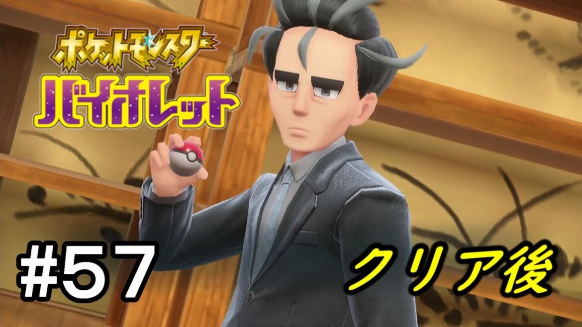【ポケモンSV】ポケットモンスターバイオレット実況プレイpart57